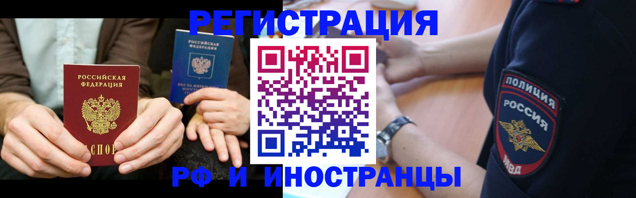 временная регистрация в Томской области