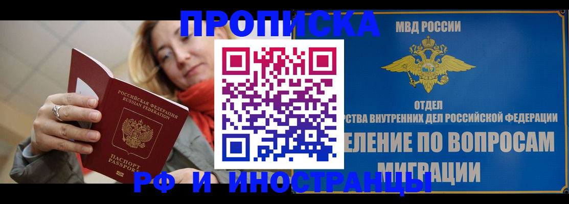 временная регистрация недорого в Томской области
