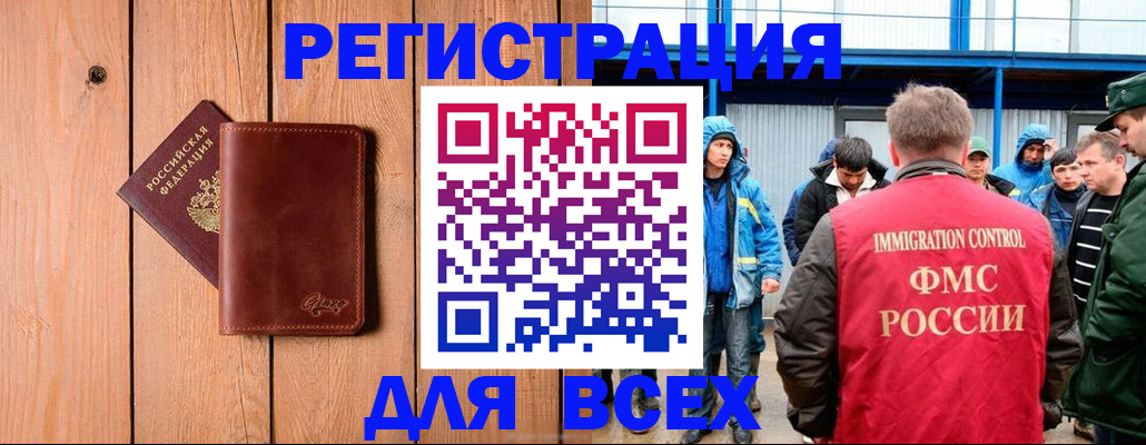 временная регистрация недорого в Томской области