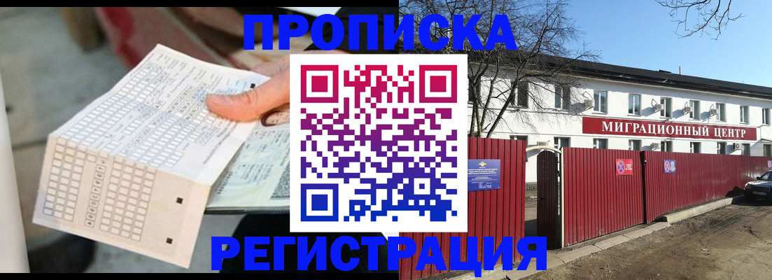 временная регистрация поиск в Томской области
