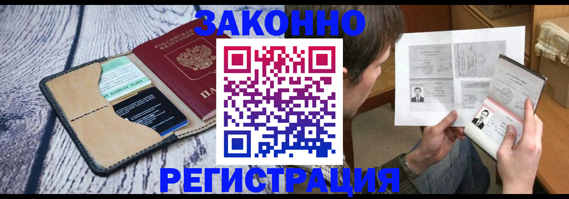 временная регистрация надежно в Томской области