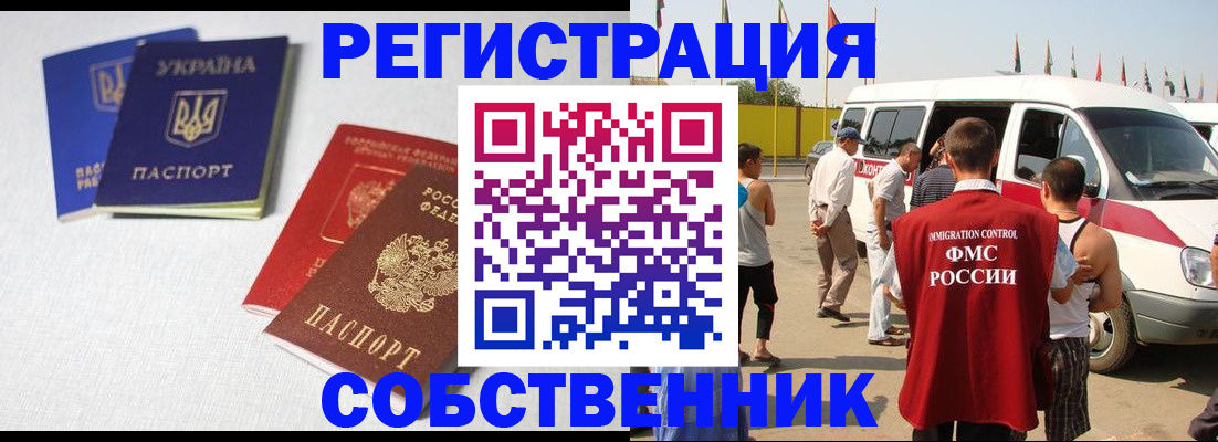 временная регистрация купить в Томской области