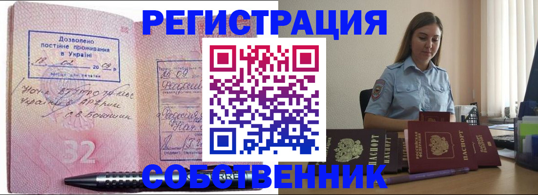 прописка для работы в Томской области